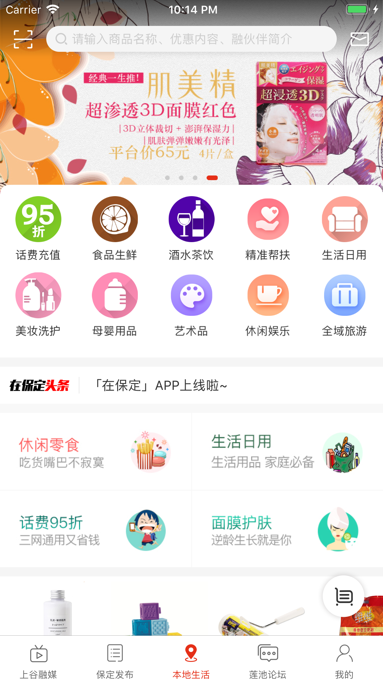 在保定客户端手机最新版图3