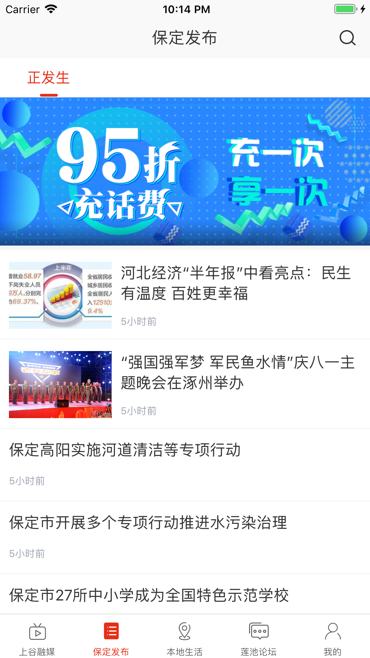 在保定客户端手机最新版图2