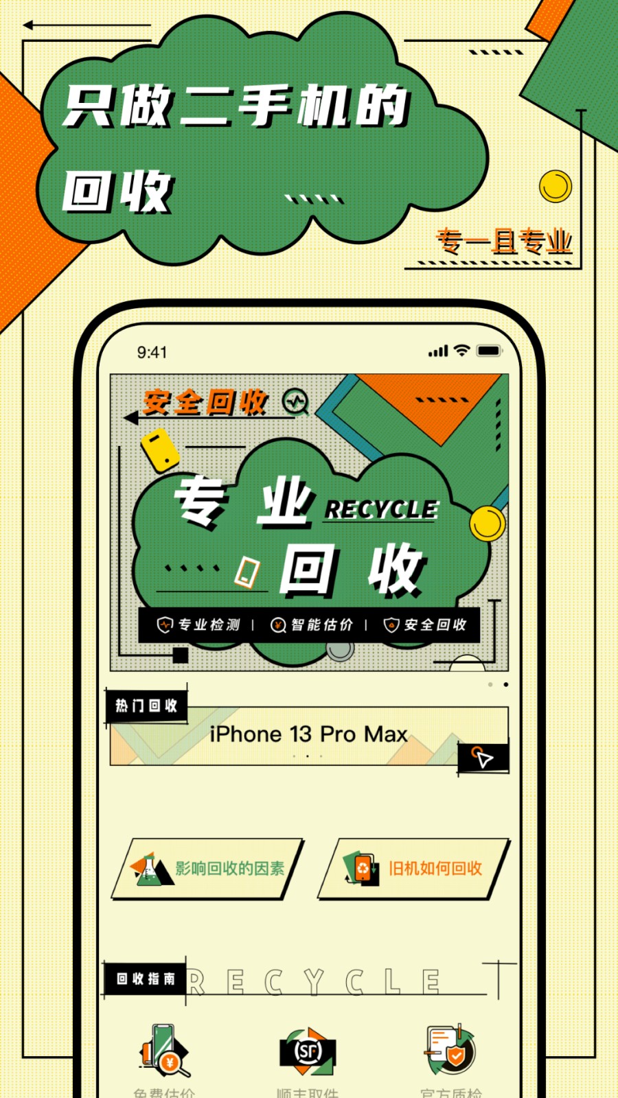 二回收手机版图4