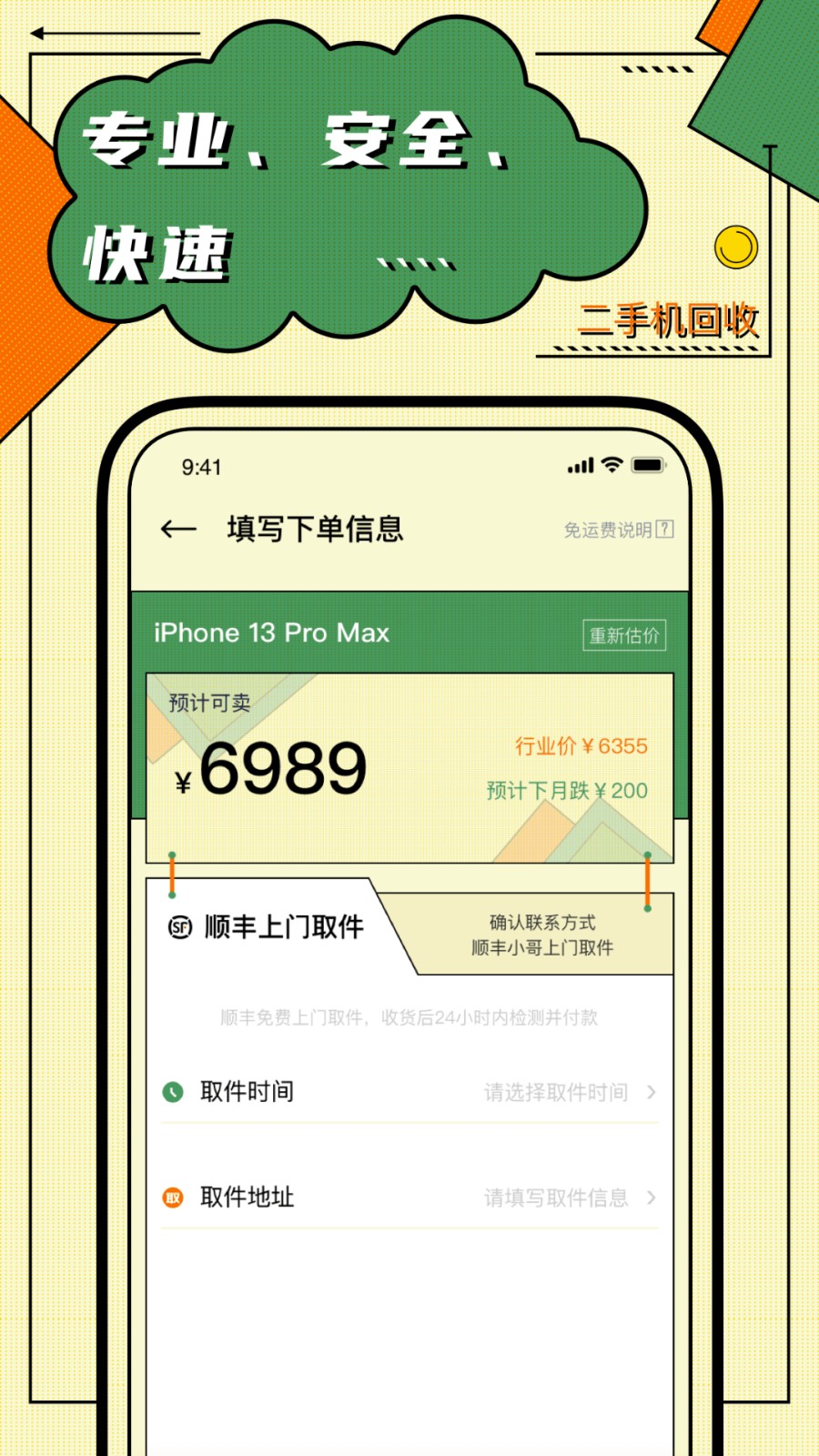 二回收手机版图2