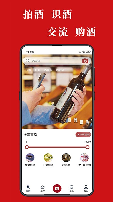 美酒点评安卓版图2