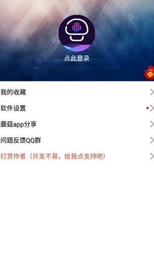 蘑菇影音正版图2