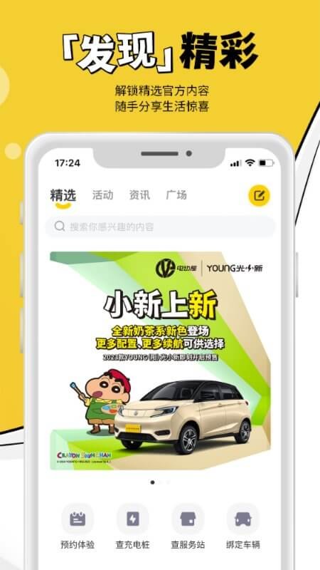 电动屋手机正版图2