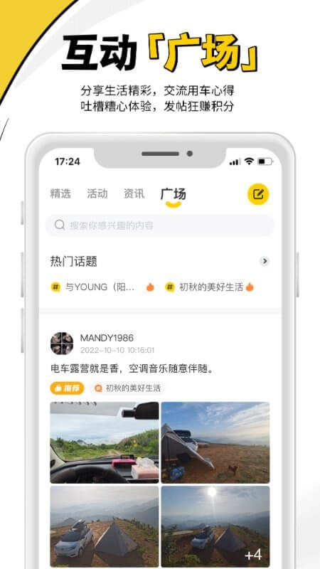 电动屋手机正版图3