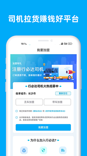 行必达司机手机最新版图1