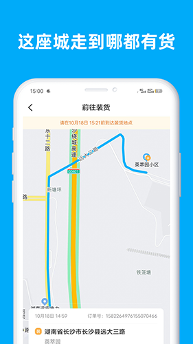 行必达司机手机最新版图2