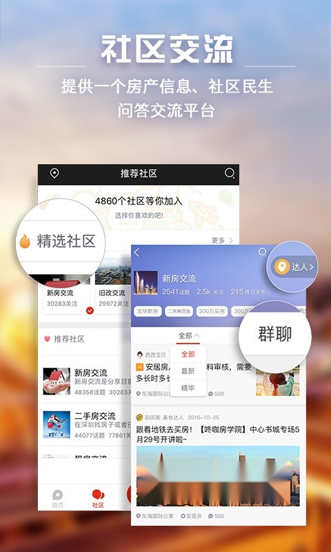 家在深圳手机最新版