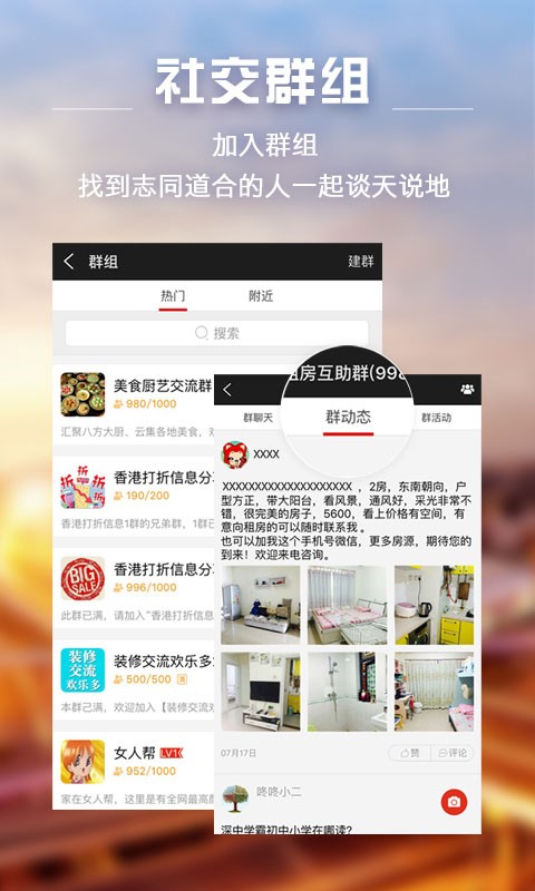 家在深圳手机最新版