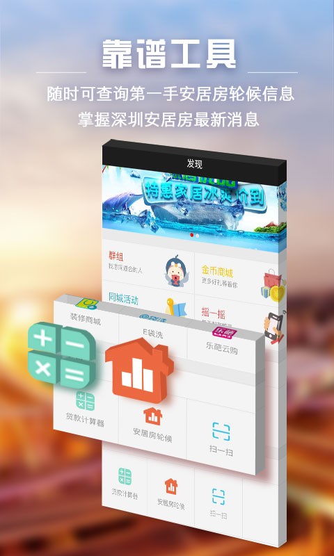 家在深圳手机最新版