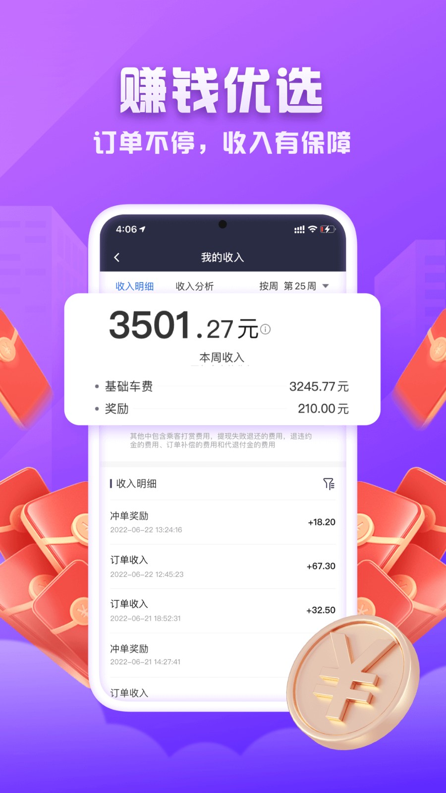 火箭出行司机端(3)