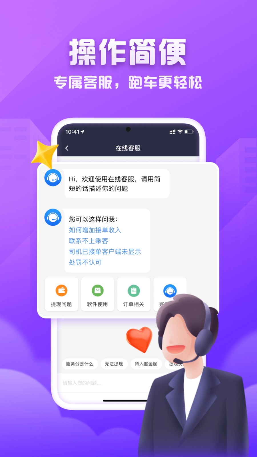 火箭出行司机端(2)
