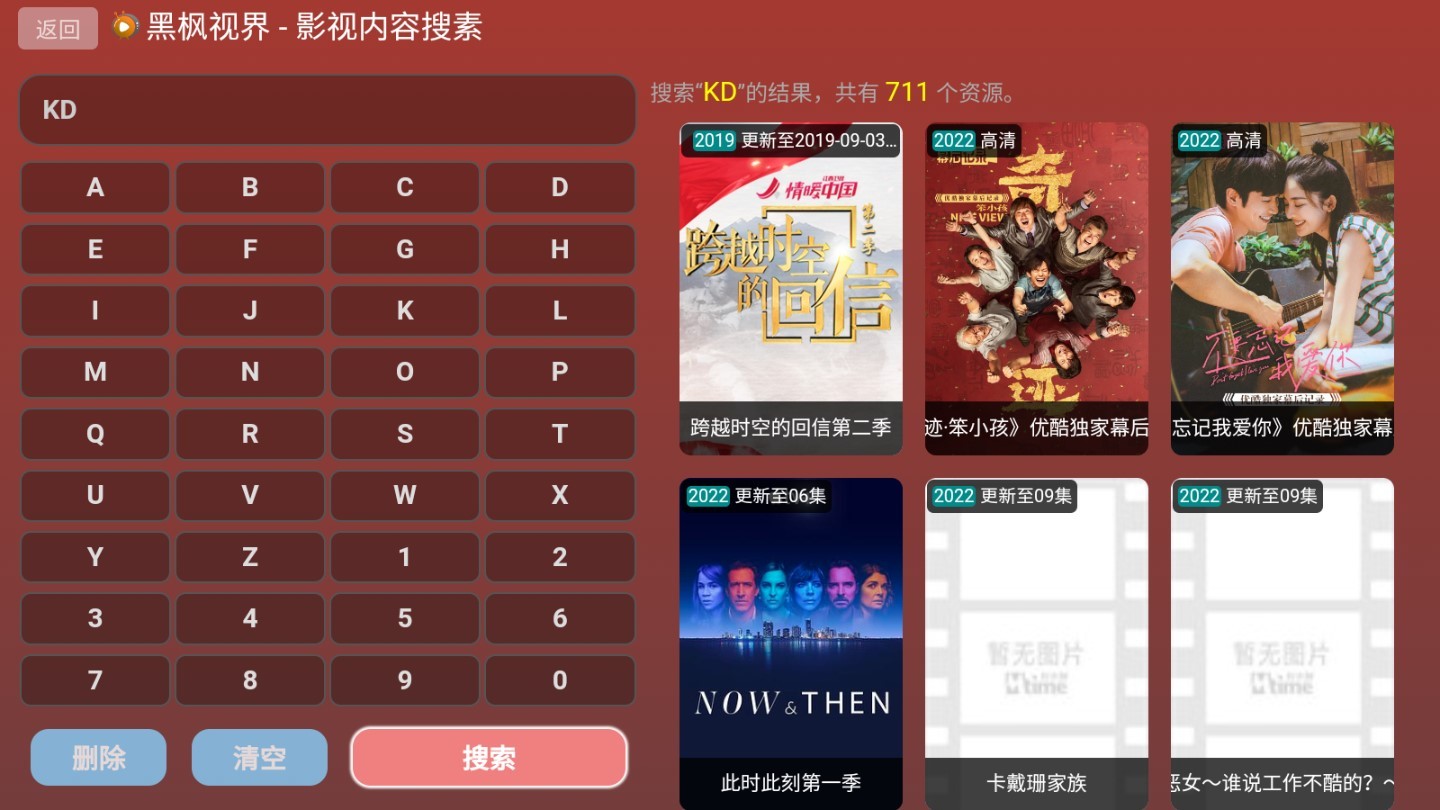 黑枫视界tv电视版图1
