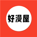 好漫屋最新版