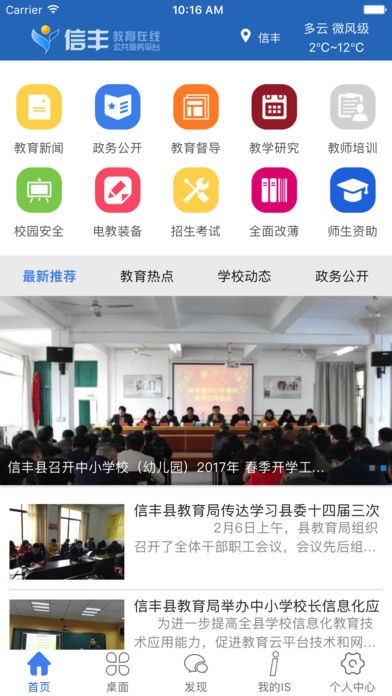 信丰教育云平台手机版图1
