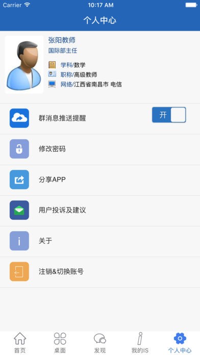 信丰教育云平台手机版图3