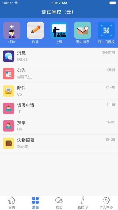 信丰教育云平台手机版图2