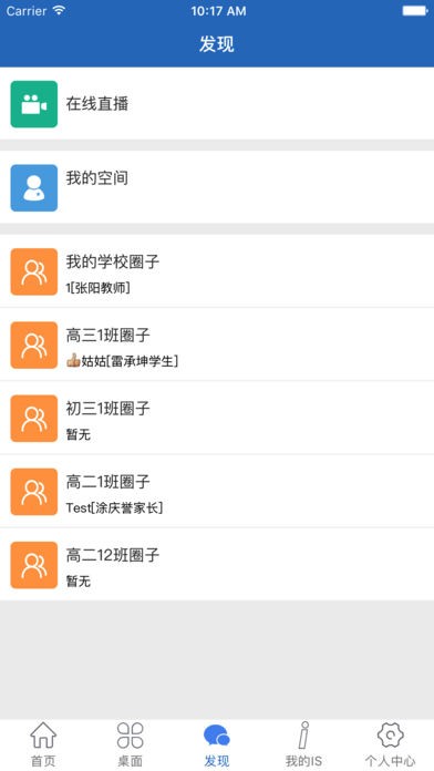 信丰教育云平台手机版图4
