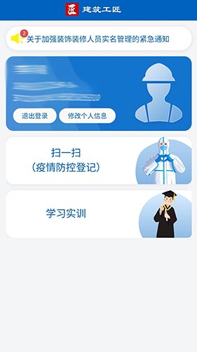 建筑工匠图1