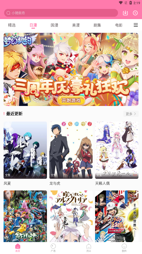 漫圈圈本安卓版图2