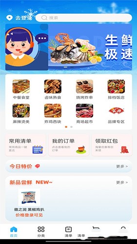 冻品联盟官方正版图4
