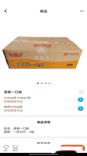 冻品联盟官方正版图1