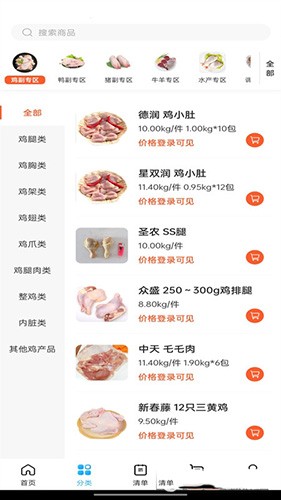 冻品联盟官方正版图3