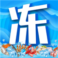 冻品联盟官方正版