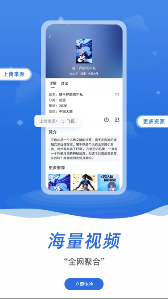飞快影视手机正版图2