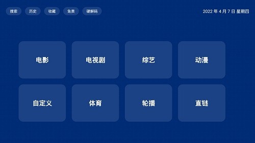 蓝盒tv电视盒子版图3