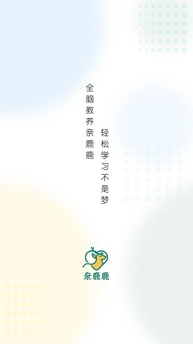 亲鹿鹿(2)