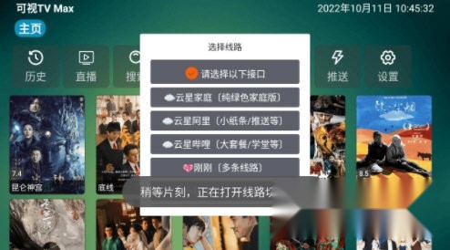 可视TVMax安卓官方版图4