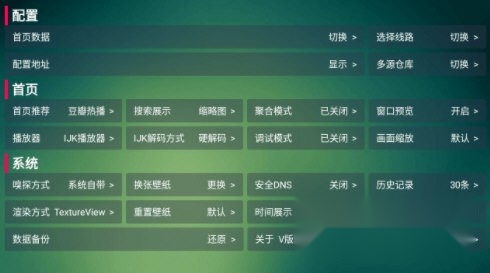 可视TVMax安卓官方版图1