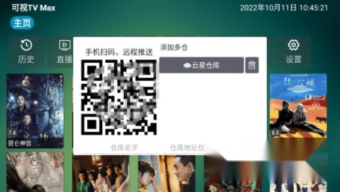 可视TVMax安卓官方版图3
