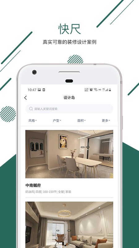 快尺手机正版图2