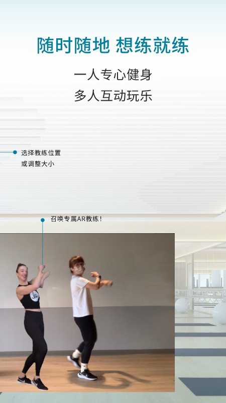 灵境AR健身官方版图5