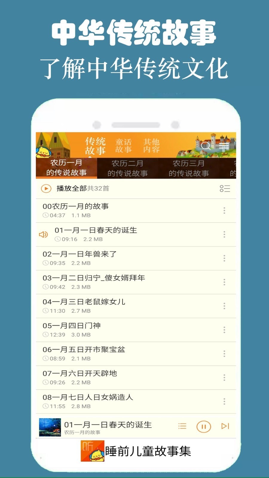 睡前听故事官方正版图2