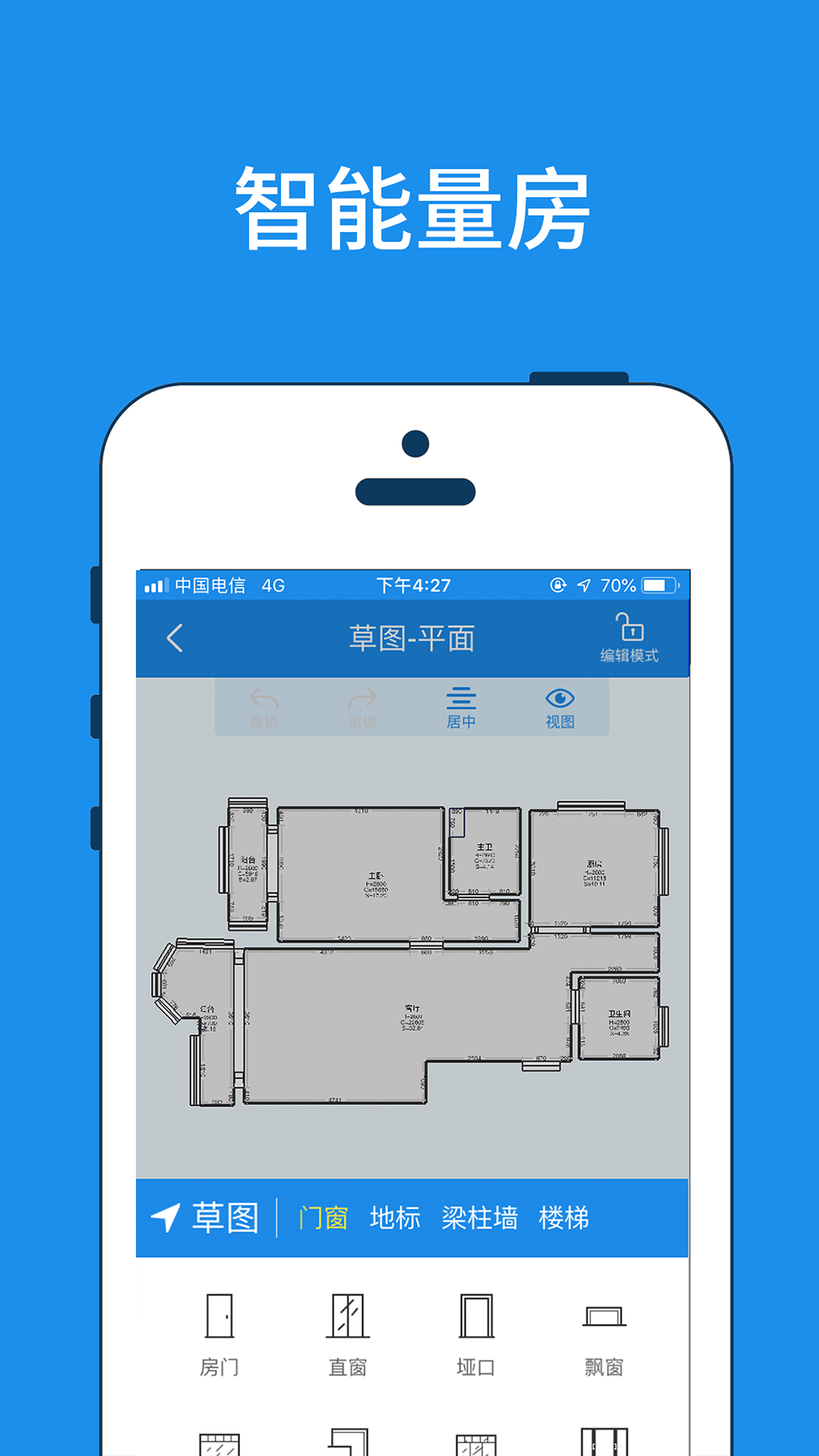 美家量房安卓版图5