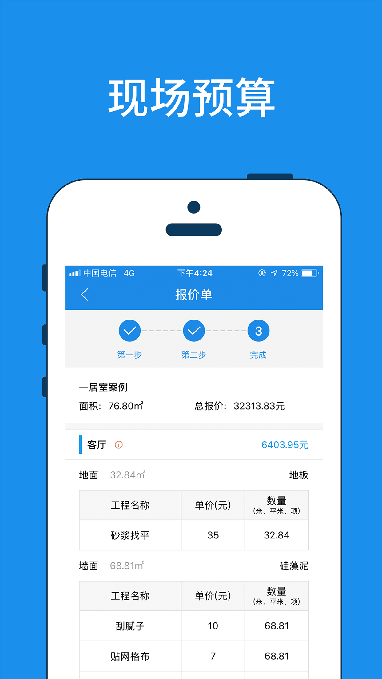 美家量房安卓版图4