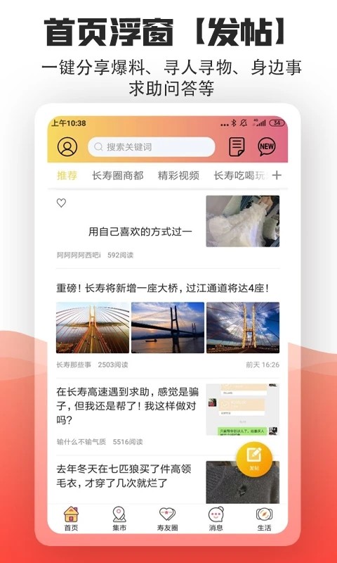 长寿圈手机最新版图2