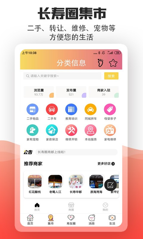 长寿圈手机最新版图1