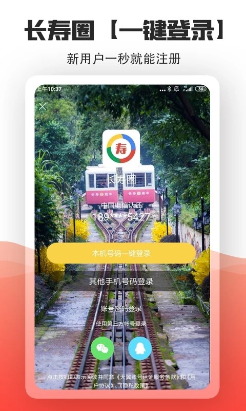 长寿圈手机最新版图4