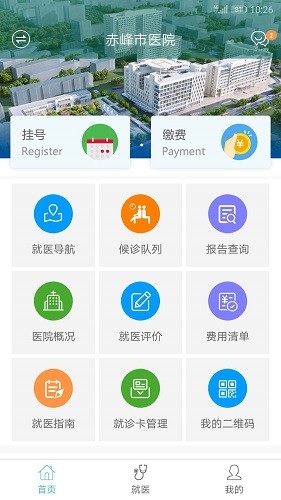 赤峰市医院正版图4
