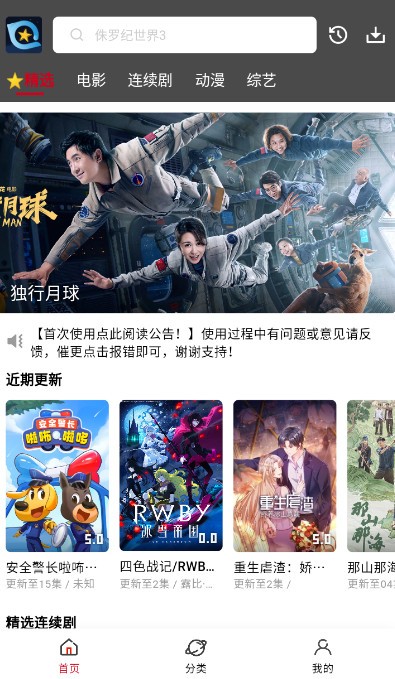 星奇视频安卓版图4