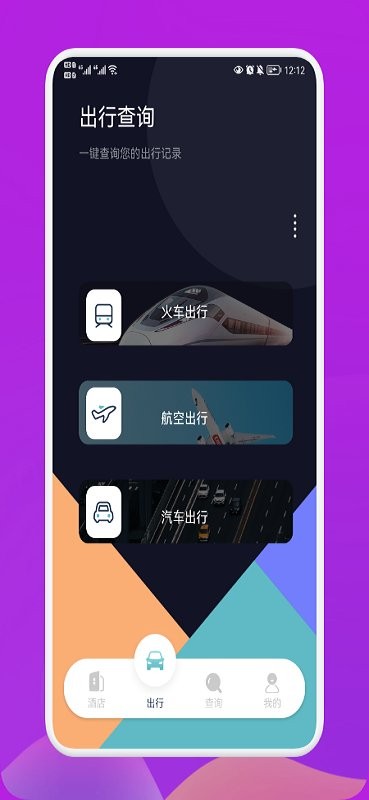 爱饭行程官方版图3