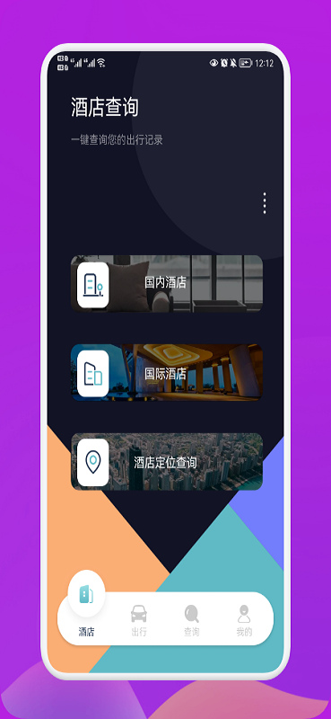 爱饭行程官方版图5