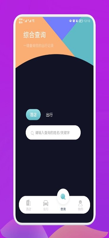 爱饭行程官方版图1