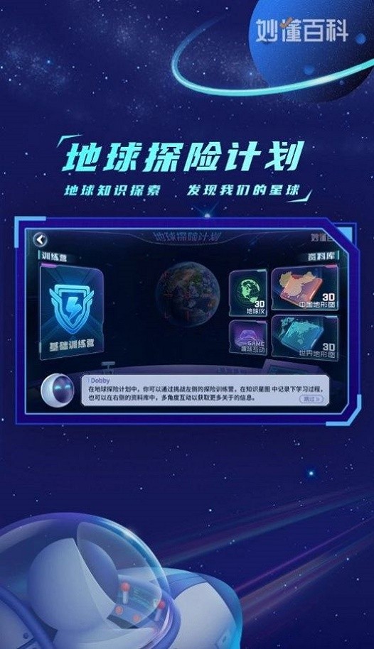 地球大发现免费原版图1