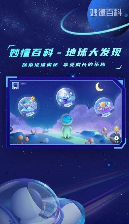 地球大发现免费原版图3