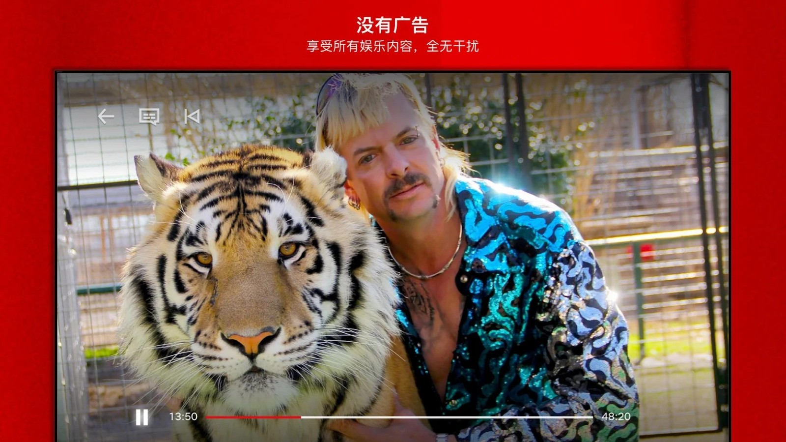 奈飞tv版客户端(4)