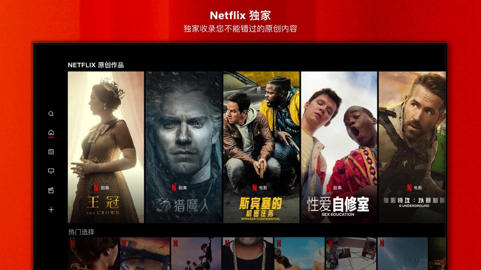 奈飞tv版客户端(3)